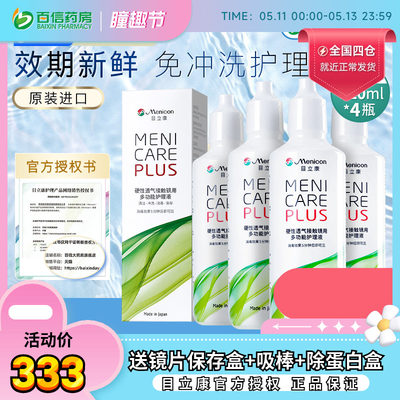 Menicon美尼康rgp硬性隐形眼镜护理液480ml角膜塑性ok镜目立康sk