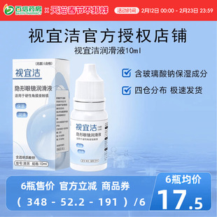 视宜洁润眼润滑液10ml*2RGP硬性隐形眼镜角膜塑形塑性OK镜国产sk