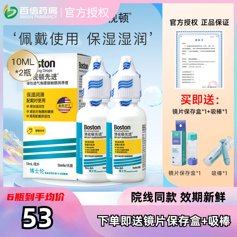 博士伦博视顿新洁OK镜润滑液RGP护理液硬性角膜塑形性隐形眼镜sk