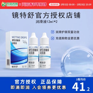 欧普康视镜特舒10ml*2润眼液RGP硬性隐形眼镜OK镜角膜塑性润滑sk