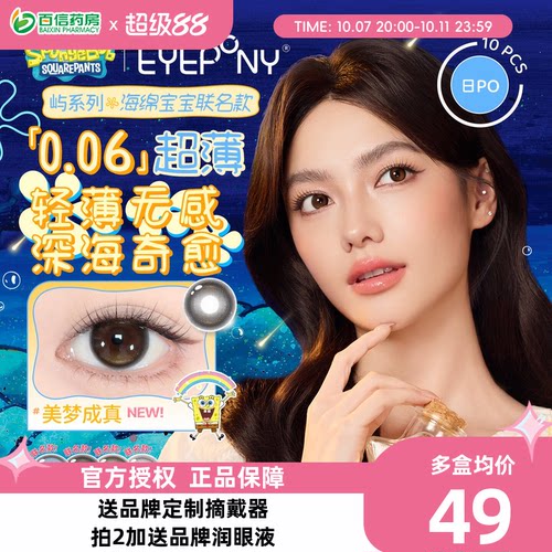EYEPONY美瞳日抛10片屿麋褐0.06薄联名狗狗眼彩色近视隐形眼镜sk