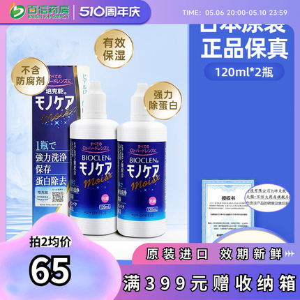 日本培克能护理液120ml*2盒RGP硬性角膜接触镜塑性镜ok隐形眼镜sk