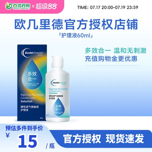 欧几里德RGP/OK镜冲洗液角膜塑形性镜接触镜清洗液冲洗清洁360ml