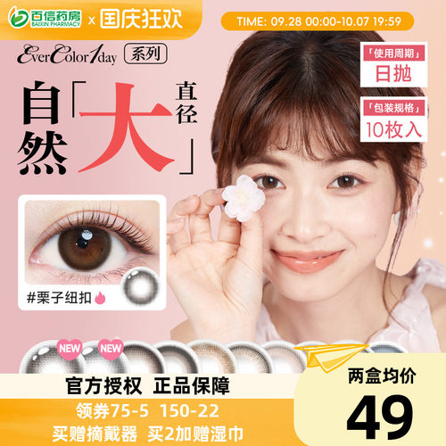 aisei爱谢 EverColor美瞳日抛10片盒女自然大直径彩色隐形眼镜sk