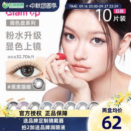 Glam up【1.0版 非垂重】美幕日抛10片美瞳旗舰彩色隐形眼镜sk