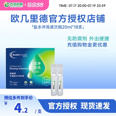 欧几里德爱眸瑞ok镜次抛润滑液RGP润眼液硬性隐形眼镜旅行单支
