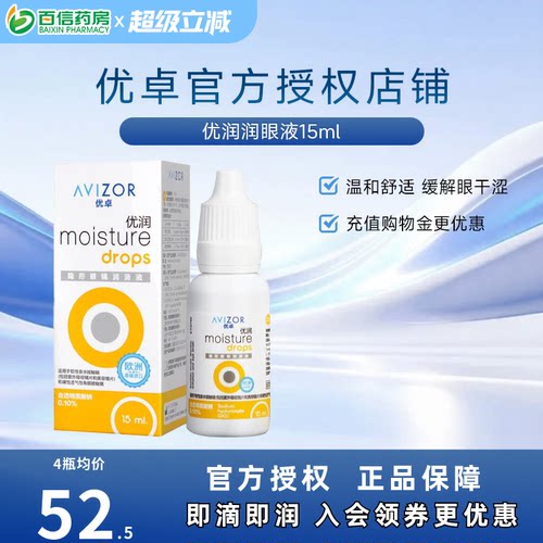 优卓AVIZOR优润润眼液润滑液15ml角膜塑形RGP隐形眼镜塑性OK镜sk