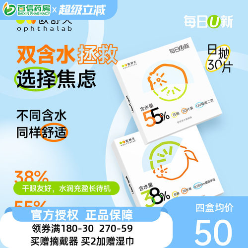 水润舒适/每日更换/不干涩/不磨眼 优质体验