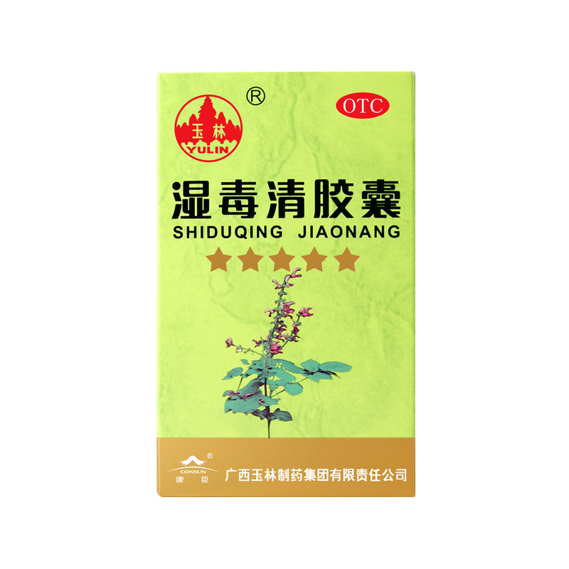 [玉林]湿毒清胶囊0.5g*80粒*1瓶/盒