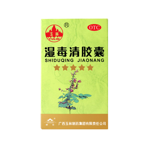 [玉林]湿毒清胶囊0.5g*80粒*1瓶/盒