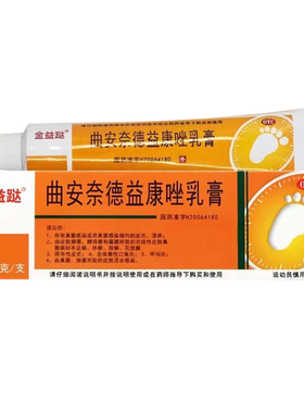 金益跶曲安奈德益康唑乳膏30g手足癣皮肤真菌感染湿疹酵母菌zy