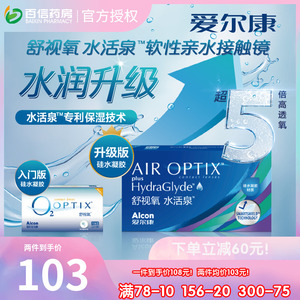 爱尔康视康水活泉隐形近视眼镜月抛盒6片硅水凝胶舒视隐型正品sk