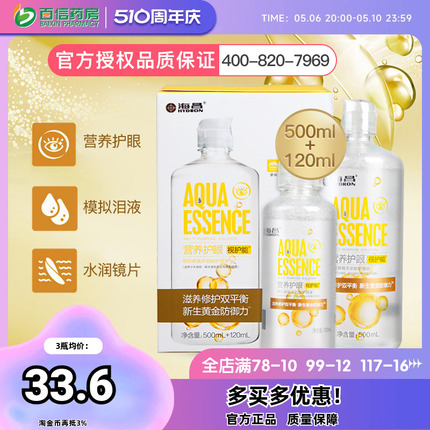 海昌护理液500+120ml隐形近视眼镜美瞳药水瓶官网旗舰正品盒sk