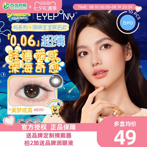 EYEPONY美瞳日抛10片屿麋褐0.06薄联名狗狗眼彩色近视隐形眼镜sk