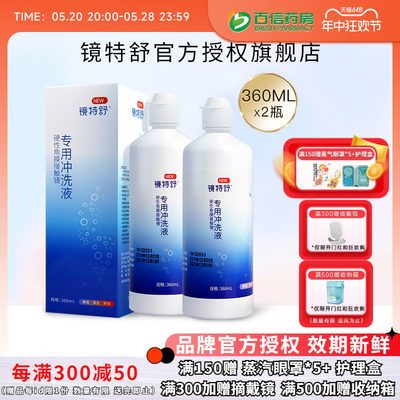 欧普康视镜特舒RGP硬性隐形眼镜冲洗液360ml*2角膜塑性镜护理sk