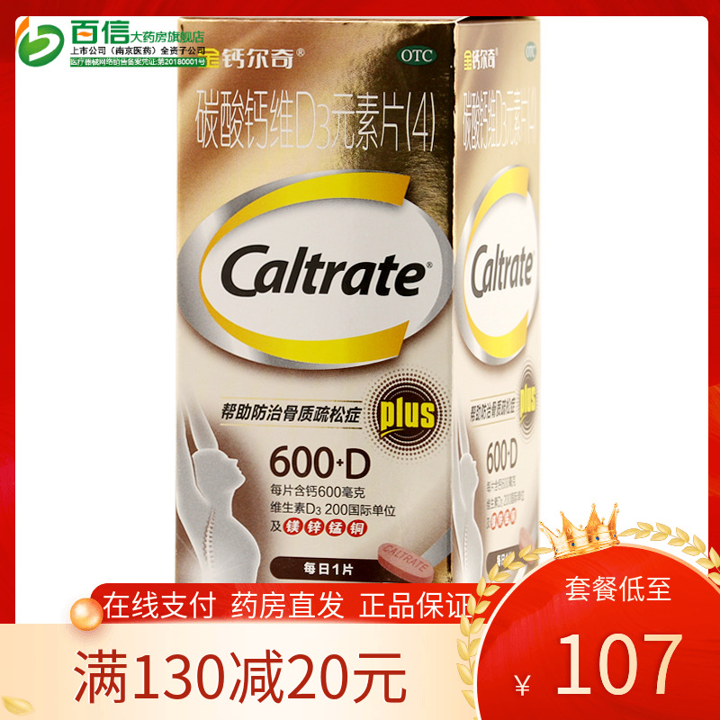 惠氏金钙尔奇碳酸钙碳酸钙100片成年人中老年钙片补钙骨质疏松zy