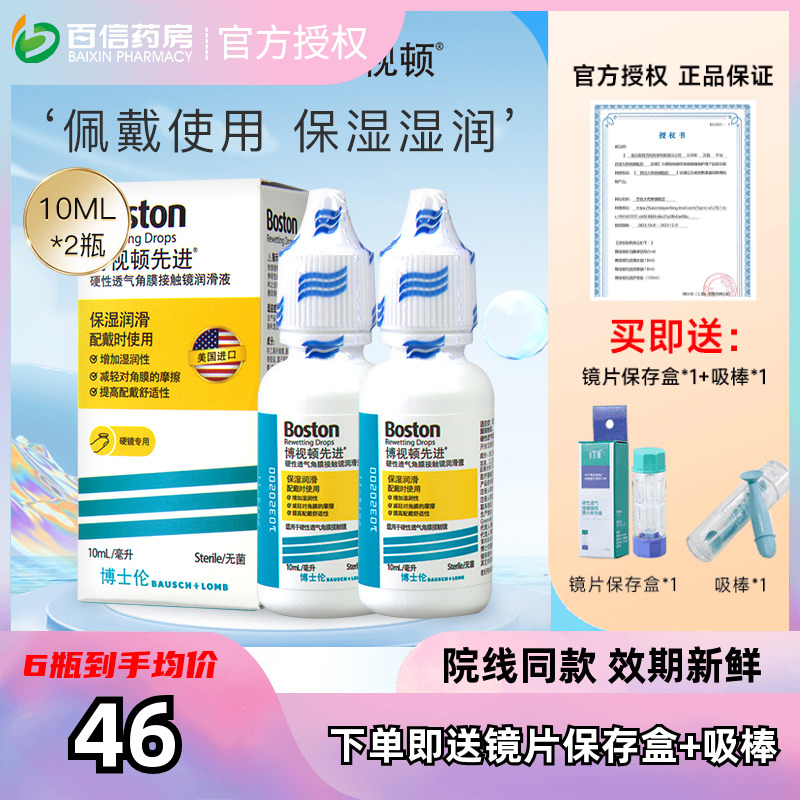 博士伦博视顿新洁OK镜润滑液RGP护理液硬性角膜塑形性隐形眼镜sk