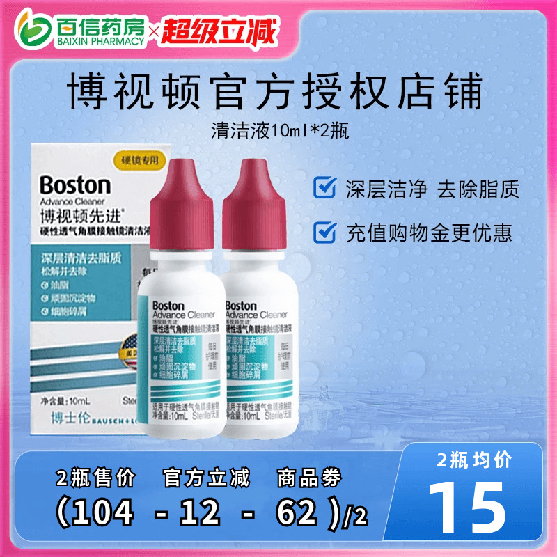 博视顿先进rgp硬性使用 新包装
