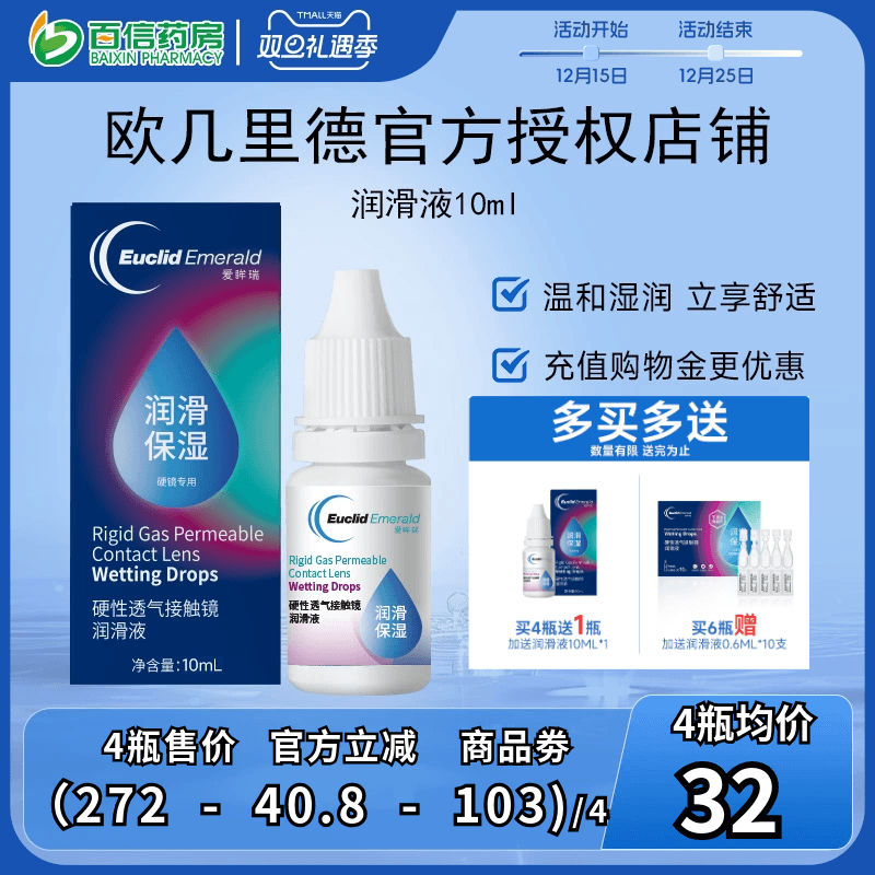 欧几里德润滑液10ml*2RGP硬性隐形眼镜角膜塑形塑性OK镜国产sk