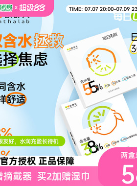 欧舒天每日U新隐形近视眼镜日抛30片*2盒小直径旗舰店官网正品.sk