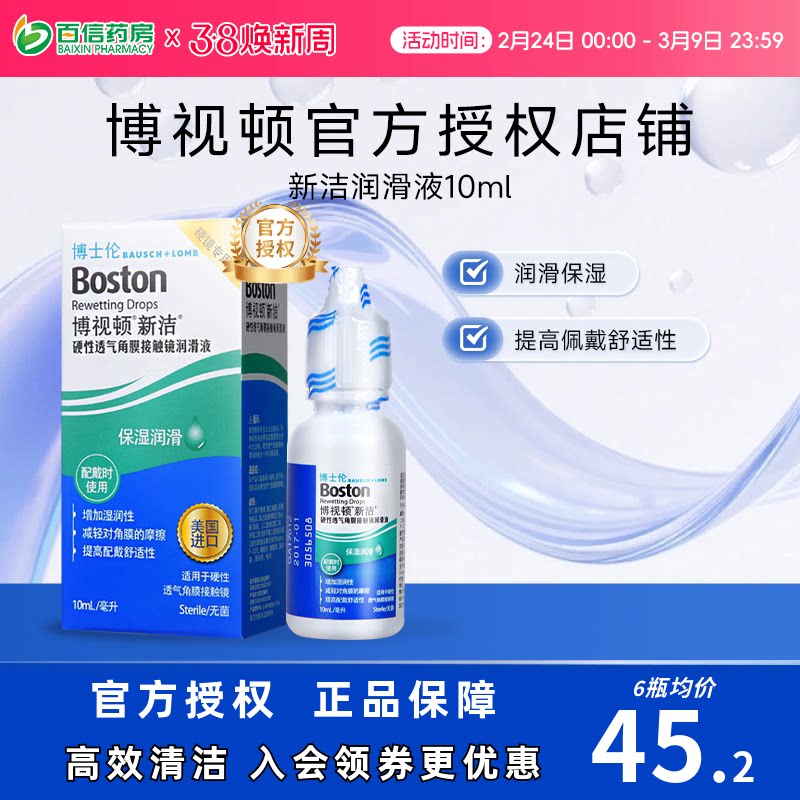 博士伦博视顿舒润RGP硬性隐形眼镜润眼液10ml*3角膜塑性接触镜sk