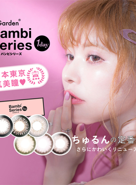 T-Garden美瞳Bambi小粉盒日抛10片大小直径彩色隐形眼镜sk