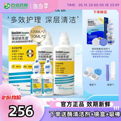 【直播专用】博士伦博视顿新洁RGP护理液120ml*2+10*2角膜塑形sk