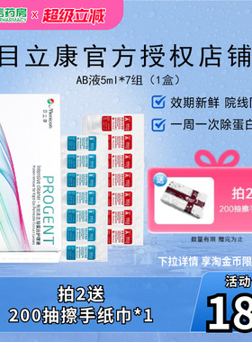 目立康Menicon美尼康RGP硬性隐形眼镜角膜ok镜除蛋白AB液1盒7组