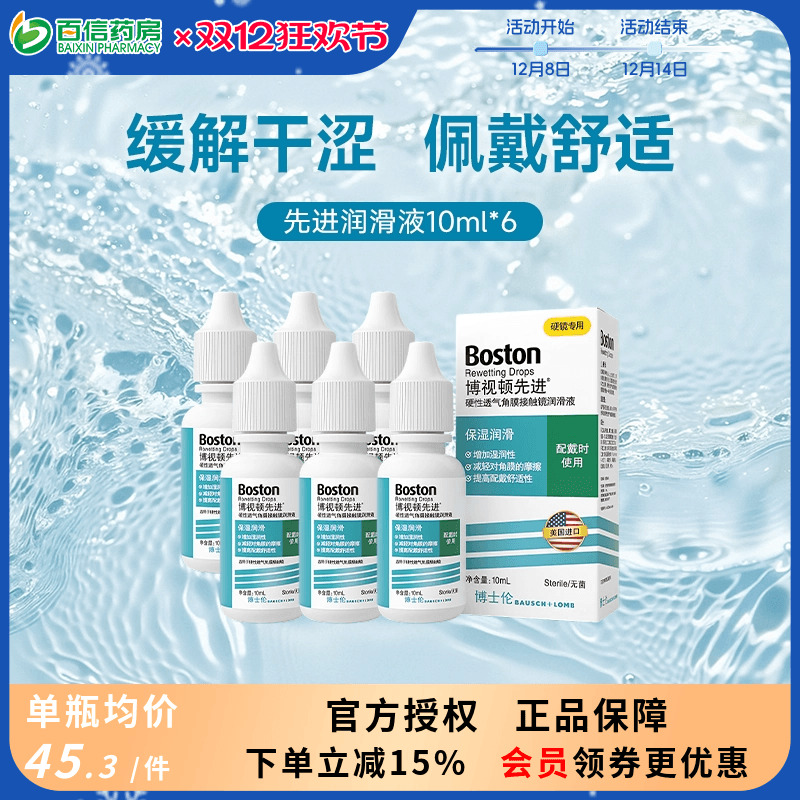 博士伦品牌 适用于RGP 内地包邮