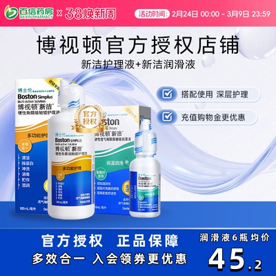 博士伦博视顿角膜塑性镜新洁先进RGP硬性隐形近视眼镜润滑护理液