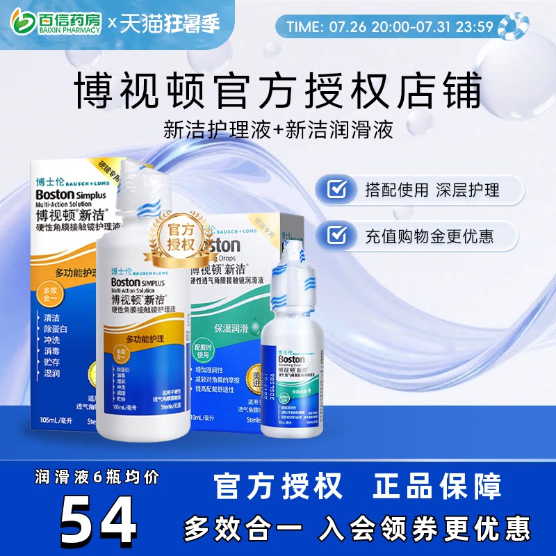 博士伦博视顿角膜塑性镜新洁先进RGP硬性隐形近视眼镜润滑护理液