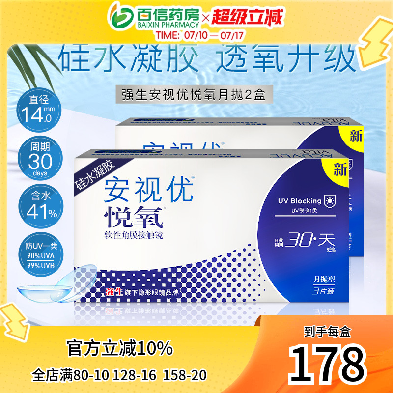 强生安视优优氧月抛6片