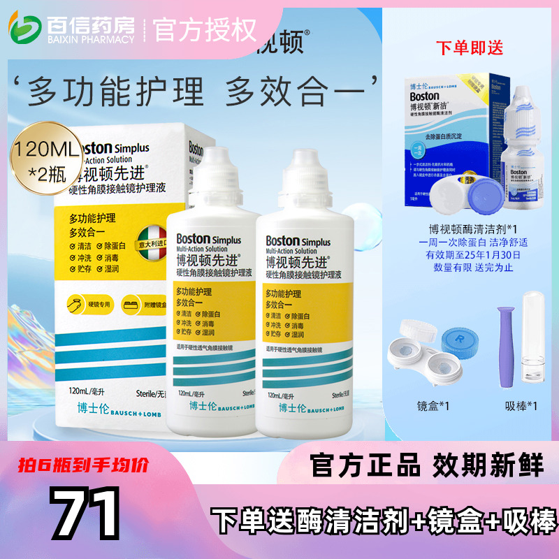 博士伦博视顿新洁先进RGP护理液硬性角膜塑性隐形OK眼镜博士顿sk