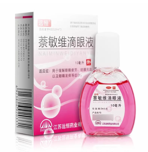 【远恒】萘敏维滴眼液10ml*1瓶/盒
