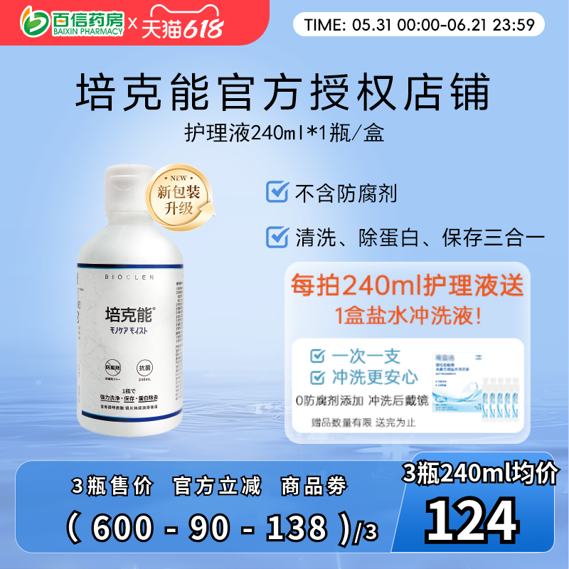 日本培克能RGP硬镜OK镜护理液240ml/瓶角膜镜塑形镜接触镜sk