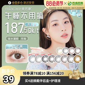 美若康谜漾硅水凝胶月抛美瞳女盒1片14.0 小直径高度数隐形眼镜sk