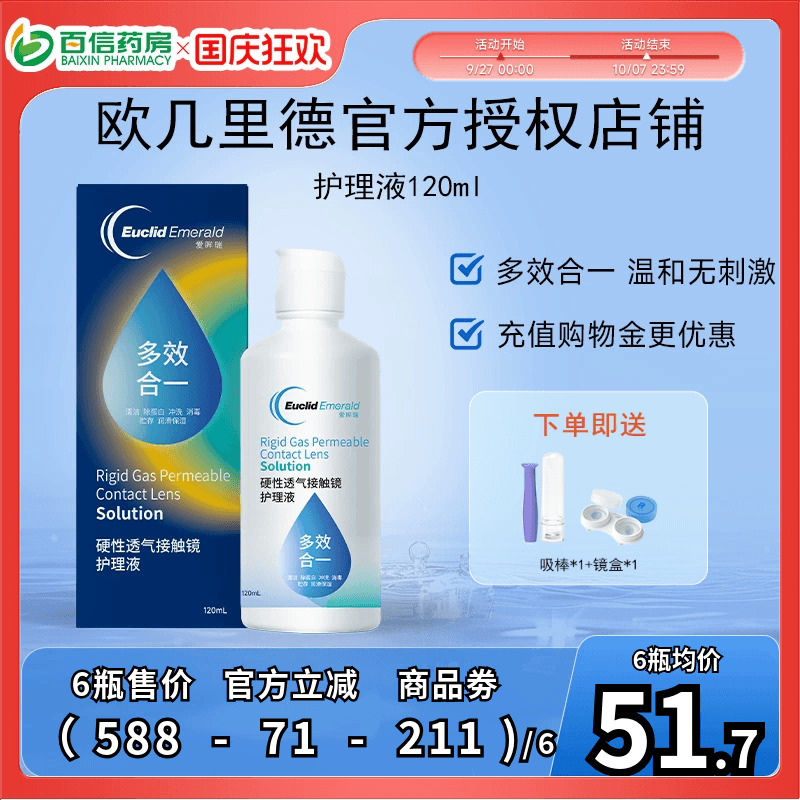 欧几里德RGP硬性隐形眼镜护理液4瓶480ml角膜塑性接触ok镜巩膜镜