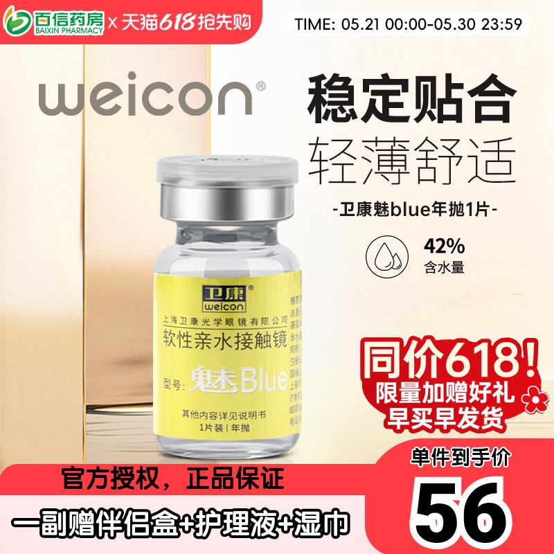 卫康隐形近视眼镜年抛盒1片金装魅BLUE透氧境官方旗舰店sk