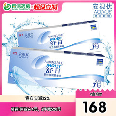 强生舒日隐形近视眼镜安视优日抛30片*2盒acuvue官方正品sk新客