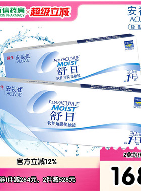 强生舒日隐形近视眼镜安视优日抛30片*2盒acuvue官方正品sk新客
