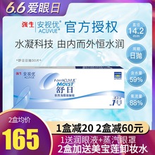 强生舒日隐形近视眼镜日抛盒30片半月抛薄安视优旗舰店官网正品sk