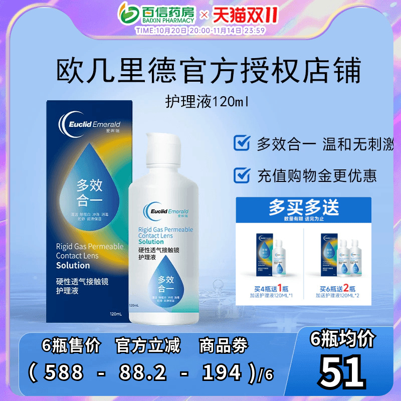 欧几里德RGP硬性ok镜隐形眼镜护理液120ml 角膜塑性形接触镜sk