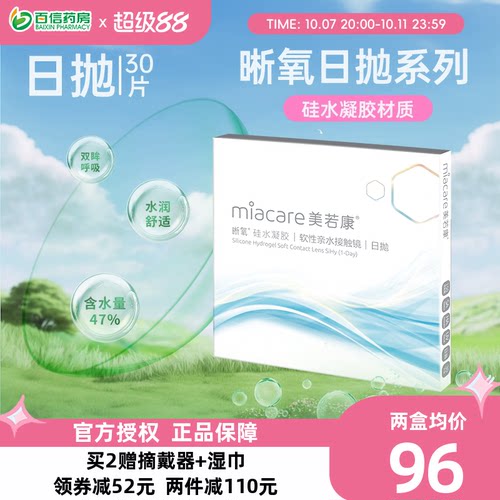 美若康晰氧高透氧硅水凝胶近视隐形眼镜日抛盒30片装旗舰正品sk