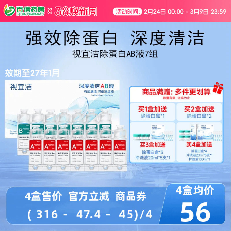 视宜洁AB液RGP硬性隐形眼镜护理液角膜塑形镜ok镜除蛋白深度清洁