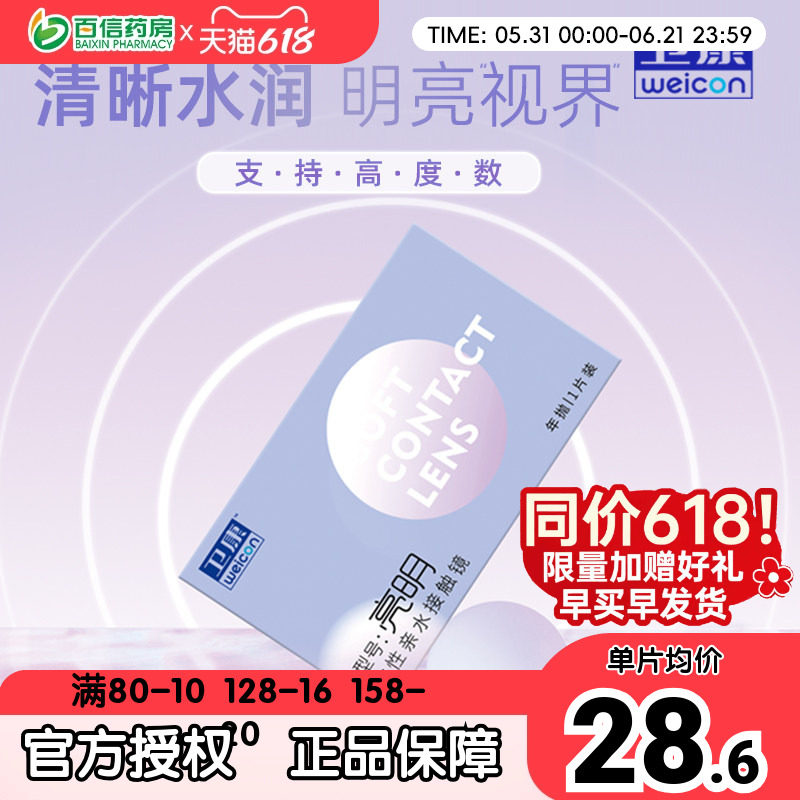 卫康近视隐形眼镜年抛1片装亮明高度数透氧舒适官网旗舰包邮sk