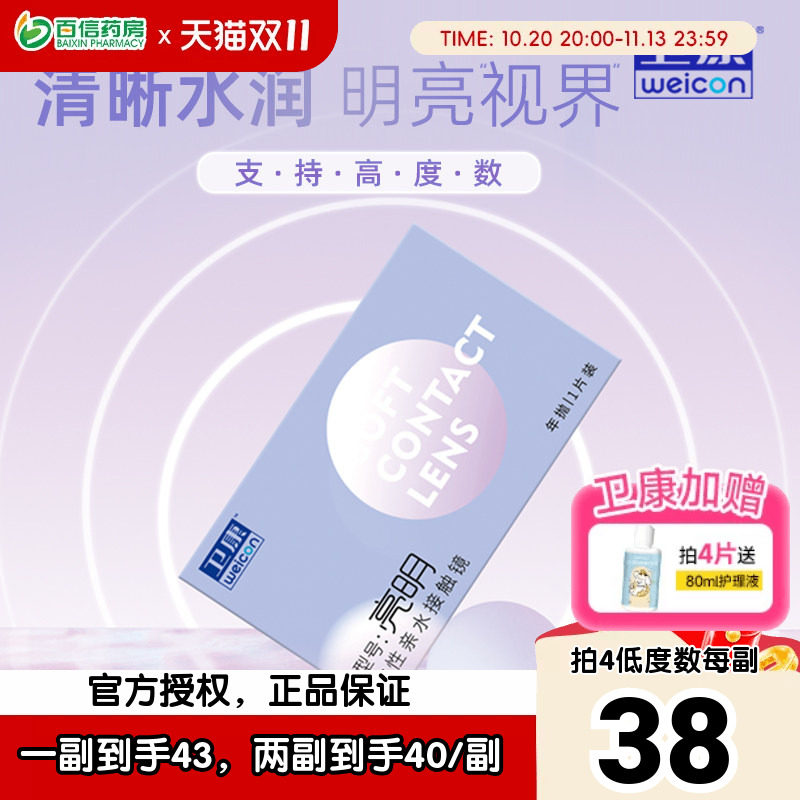 2片装】卫康亮明隐形近视眼镜年抛高度数隐型官网旗舰正品sk