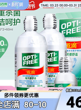 视康爱尔康傲滴隐形眼镜护理液355*2+60美瞳眼药水大小瓶旗舰店sk