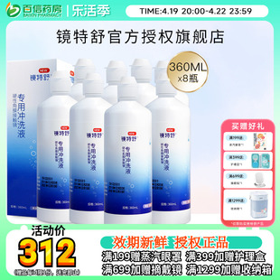 欧普康视RGP镜特舒冲洗液360ml*8瓶硬镜角膜塑性镜ok眼镜护理sk