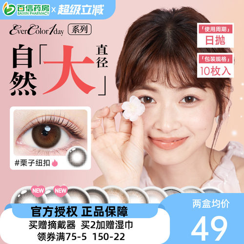 aisei爱谢 EverColor美瞳日抛10片盒女自然大直径彩色隐形眼镜sk