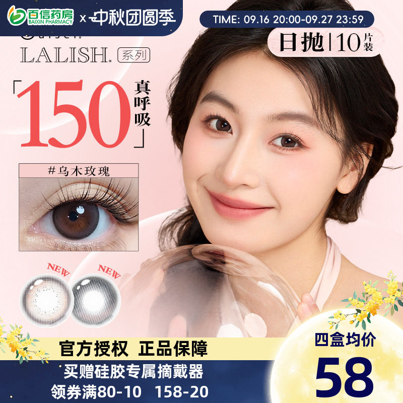 LALISH硅水凝胶aisei爱谢日抛